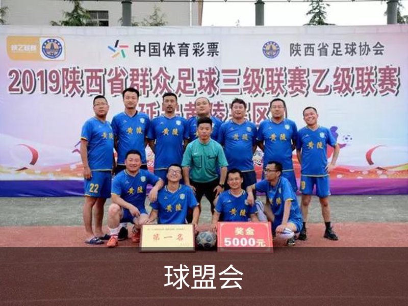 走进球盟会